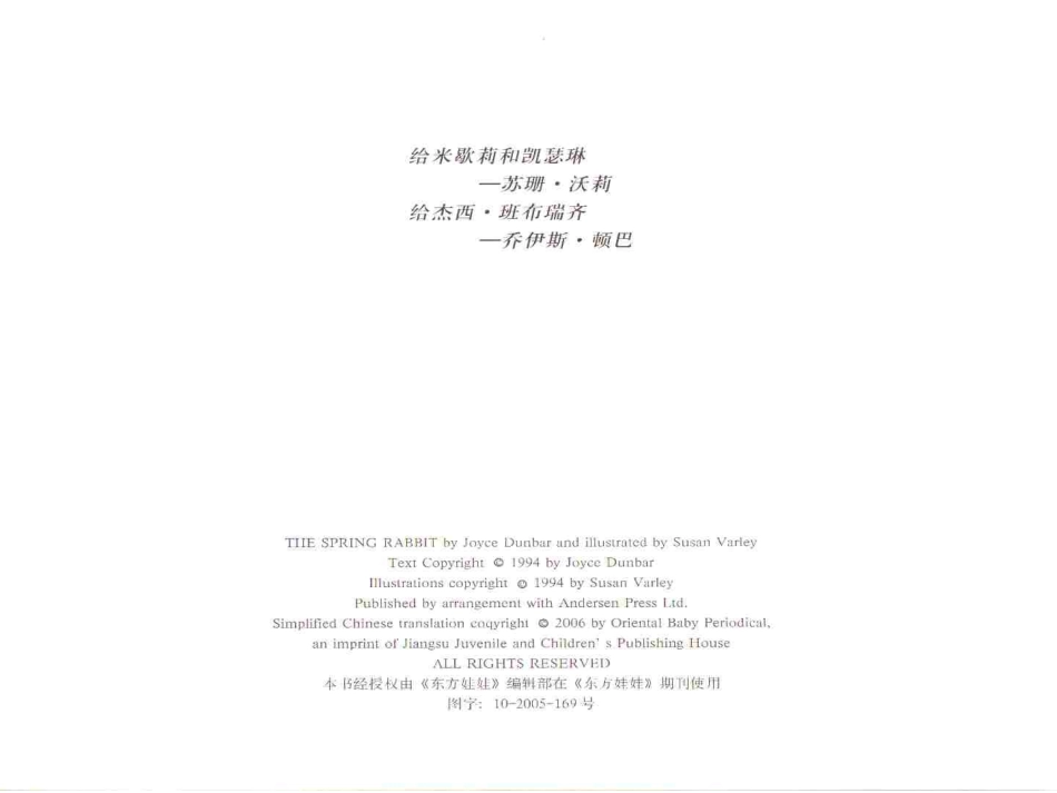 绘本故事春天的兔子_第2页