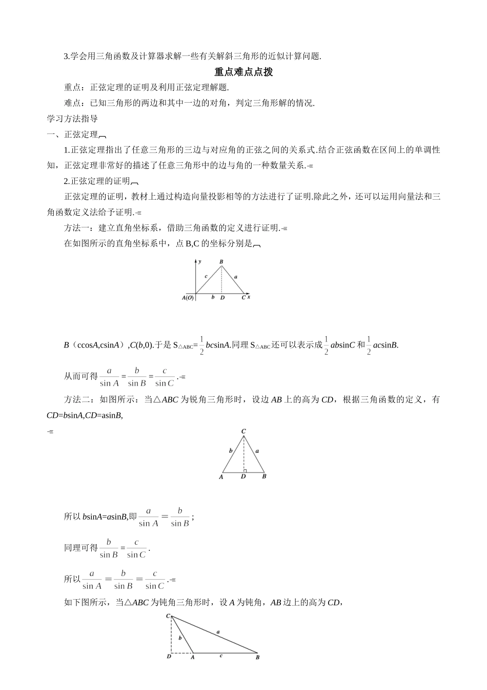 第课时正弦定理_第2页