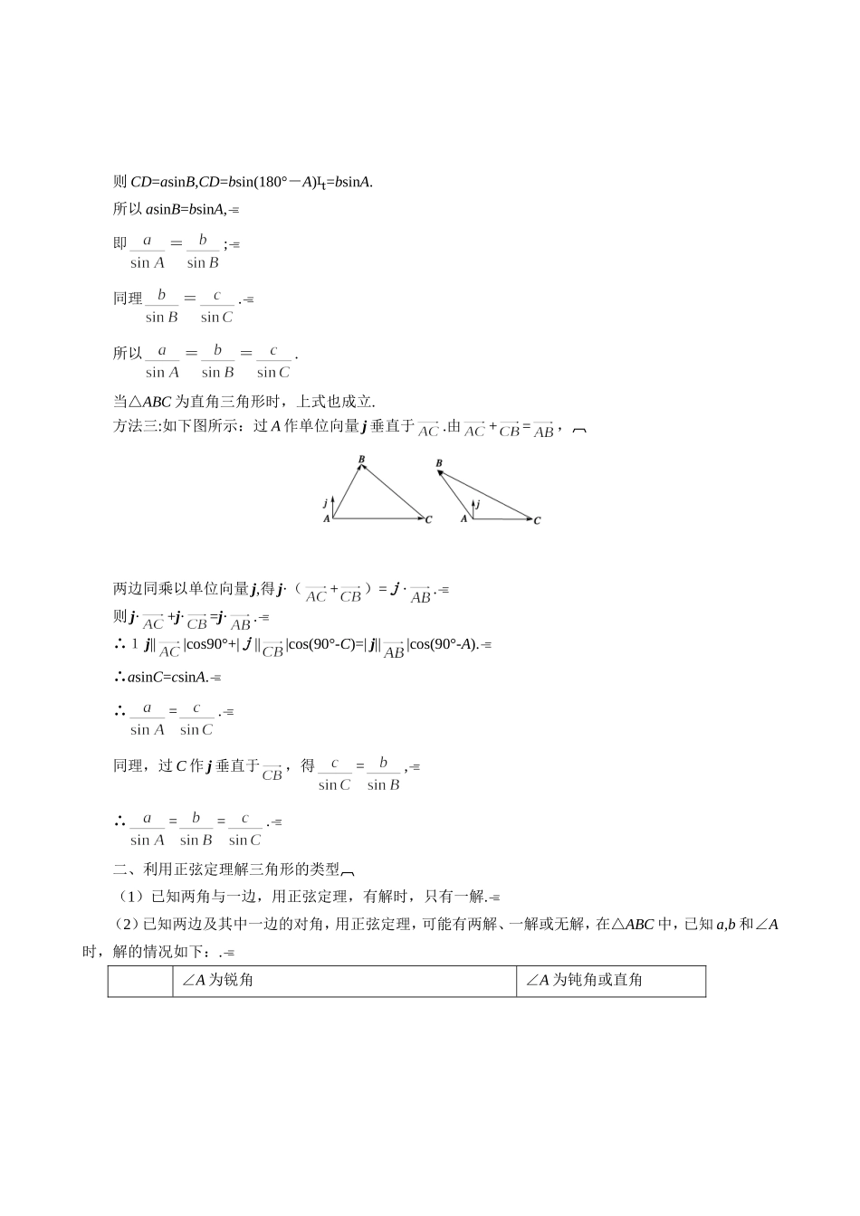 第课时正弦定理_第3页