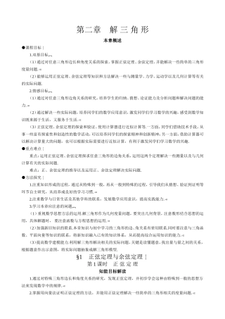 第课时正弦定理