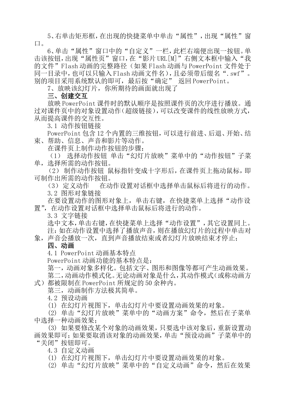 制作幻灯片的基本步骤_第2页