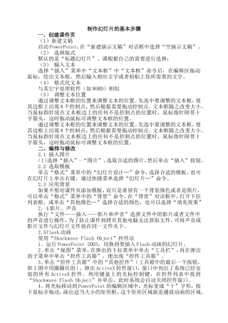 制作幻灯片的基本步骤