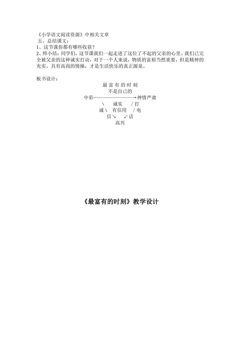 《最富有的时刻》教学设计_第2页