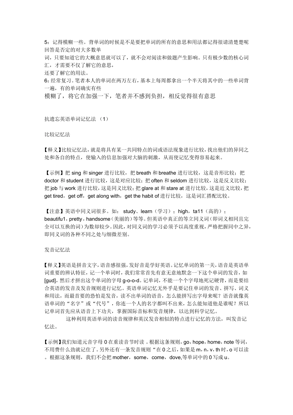 英语单词的记忆_第2页