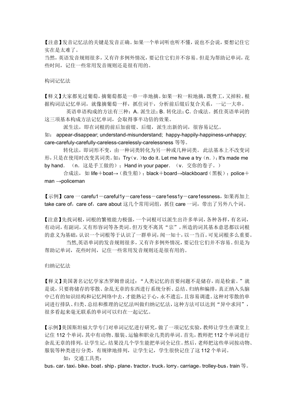 英语单词的记忆_第3页