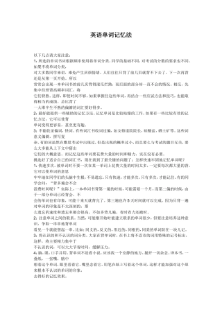 英语单词的记忆