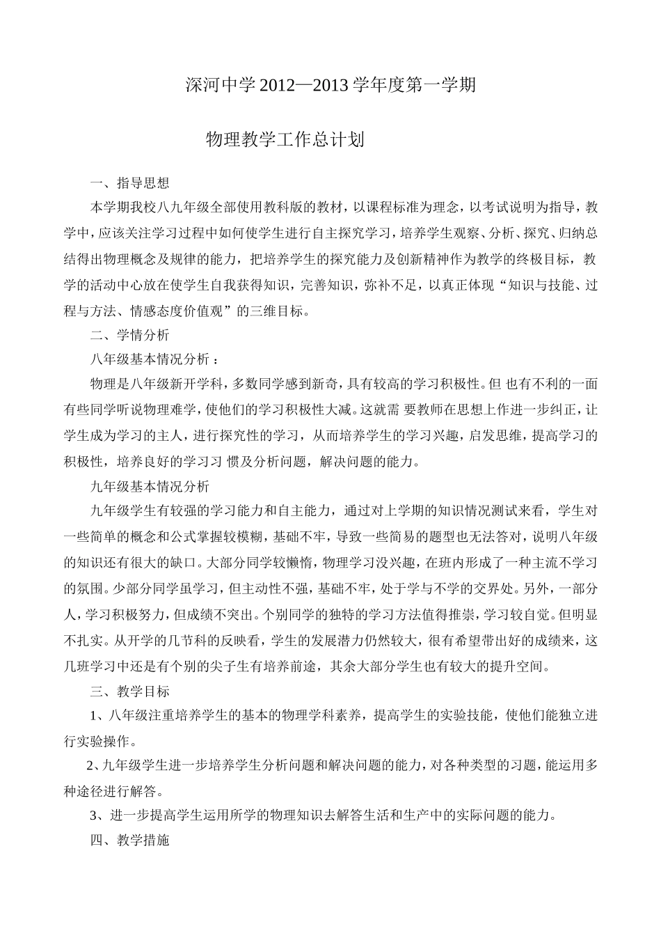 初中物理教学工作计划_第1页