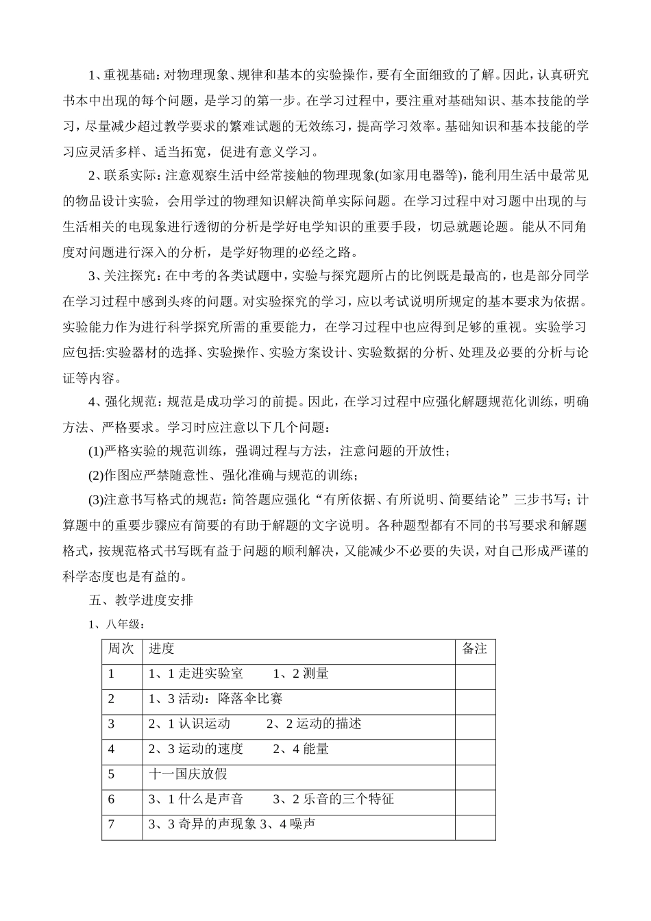 初中物理教学工作计划_第2页