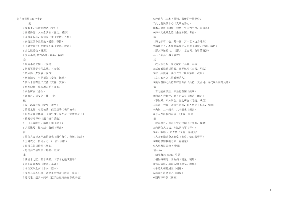 高考120实词归纳_第1页