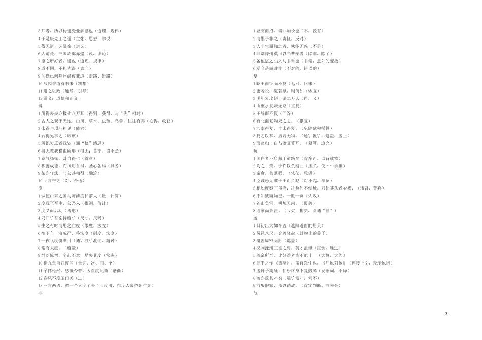 高考120实词归纳_第3页