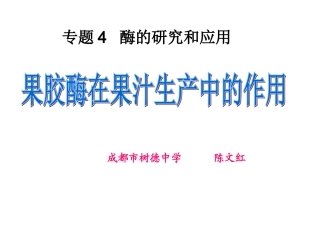 2015果胶酶在果汁生产中的作用