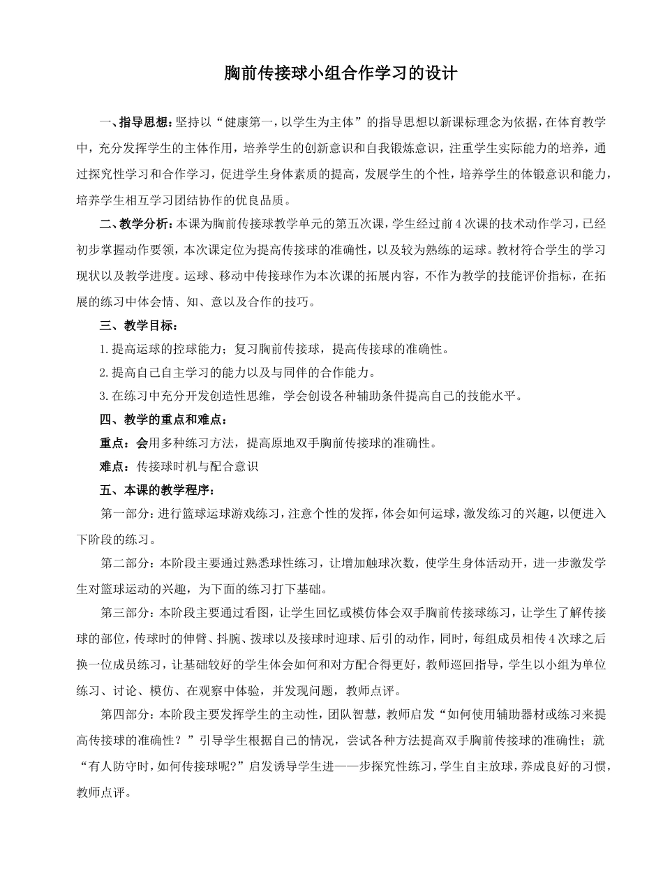 胸前传球教学设计_第1页