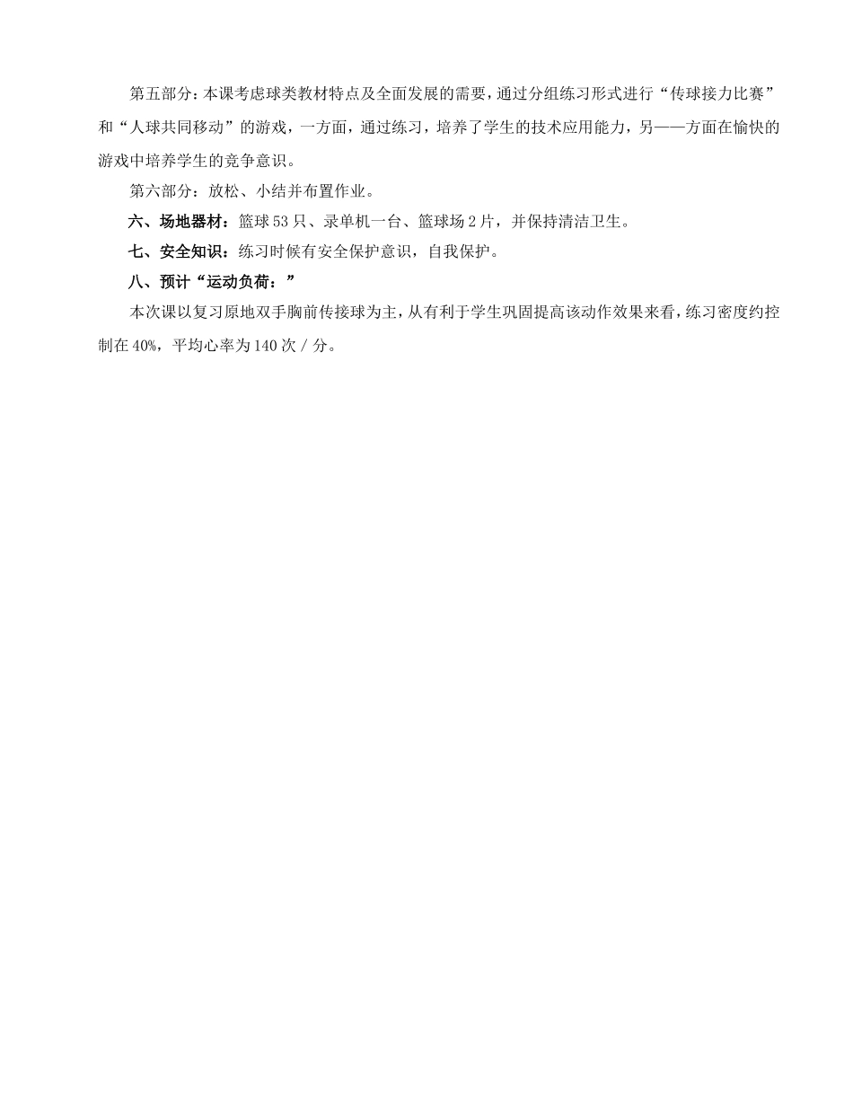胸前传球教学设计_第2页