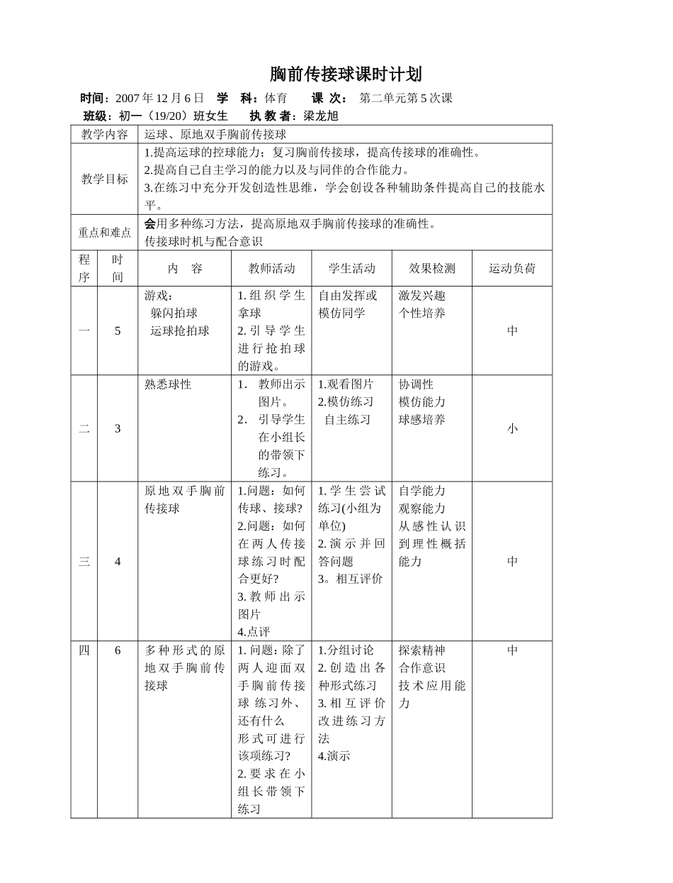胸前传球教学设计_第3页