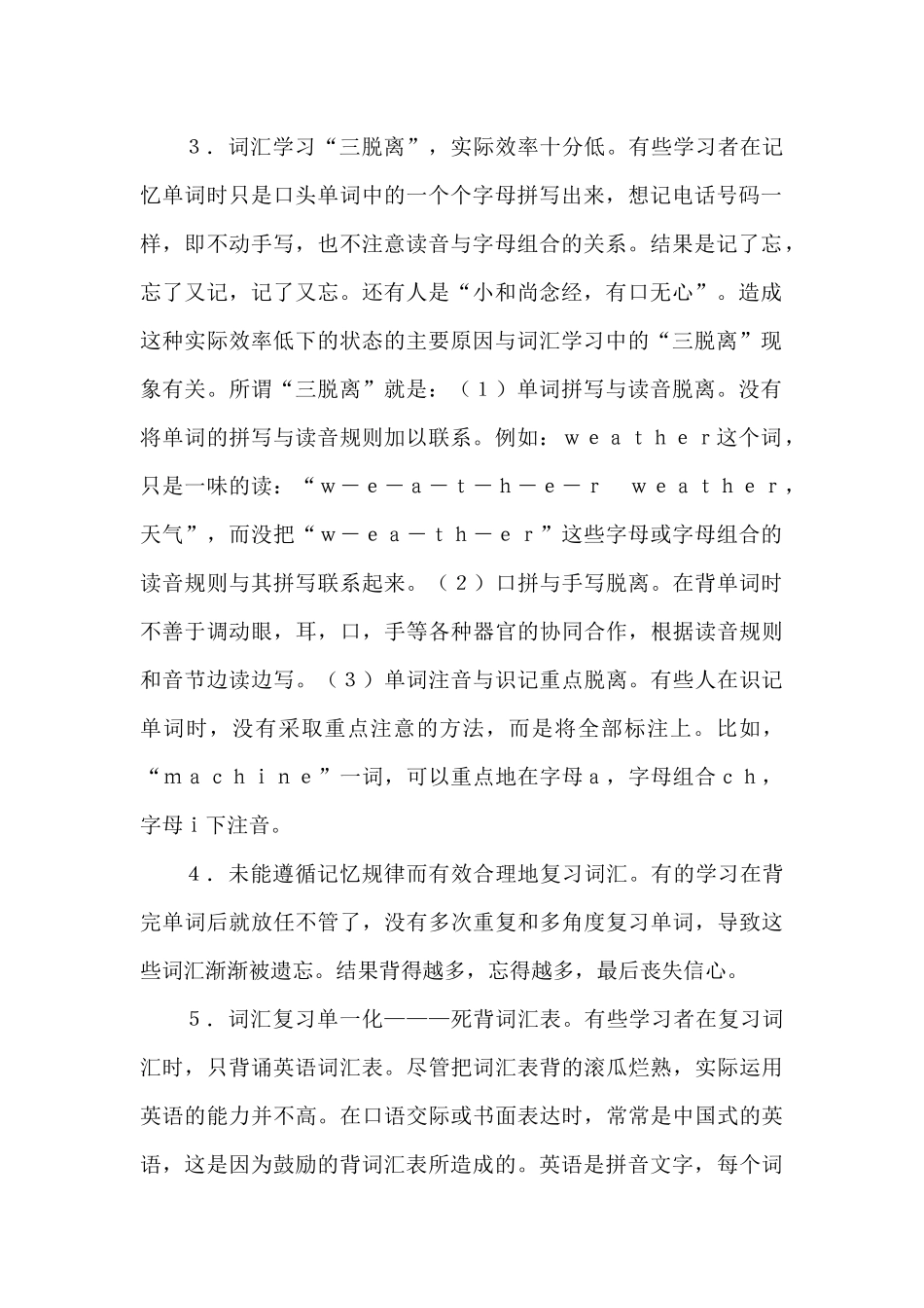 英语词汇学习常见误区_第2页