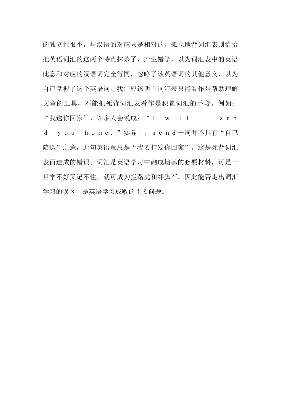 英语词汇学习常见误区_第3页