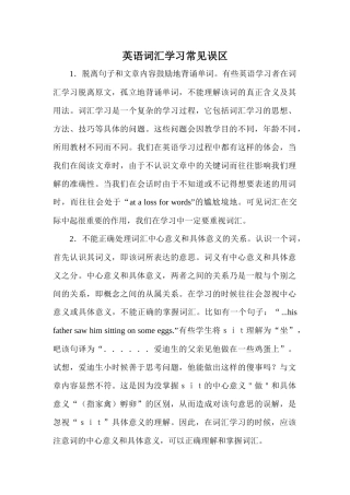 英语词汇学习常见误区