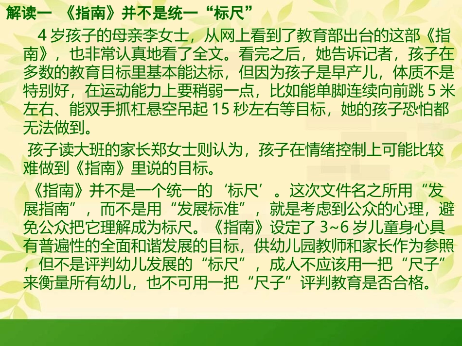 解读《指南》1_第2页