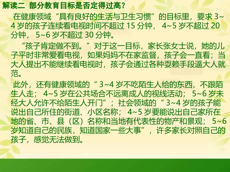 解读《指南》1_第3页