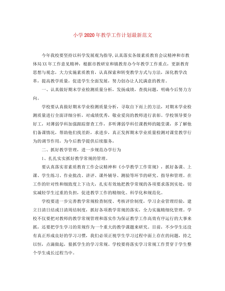 小学年教学工作计划范文_第1页