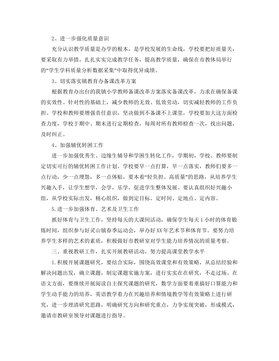 小学年教学工作计划范文_第2页