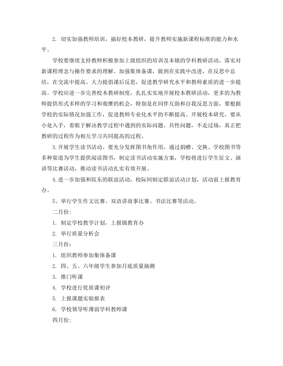 小学年教学工作计划范文_第3页