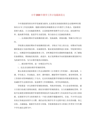 小学年教学工作计划范文