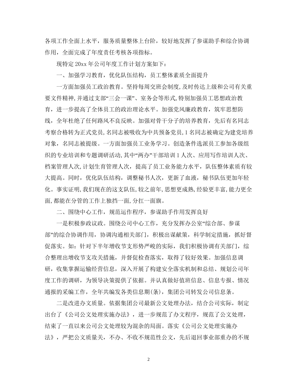 办公室后勤工作计划3_第2页