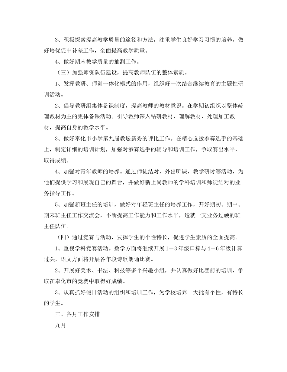 学年第一学期小学教导处的工作计划范文_第2页