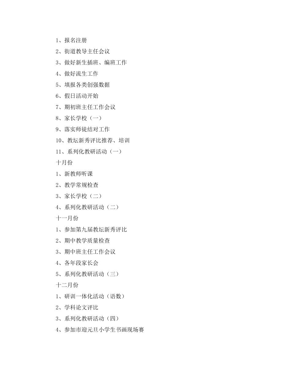 学年第一学期小学教导处的工作计划范文_第3页