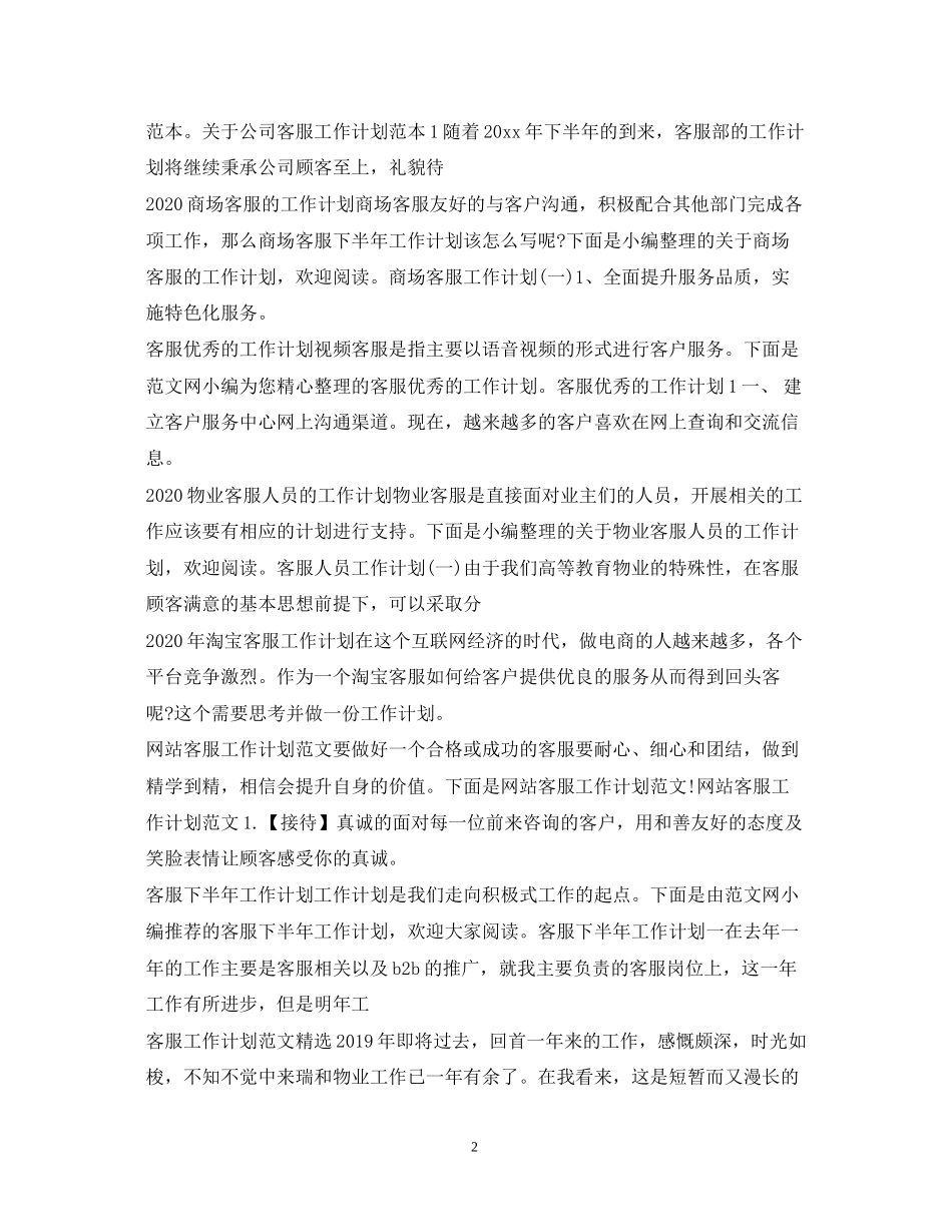 客服工作计划汇总_第2页