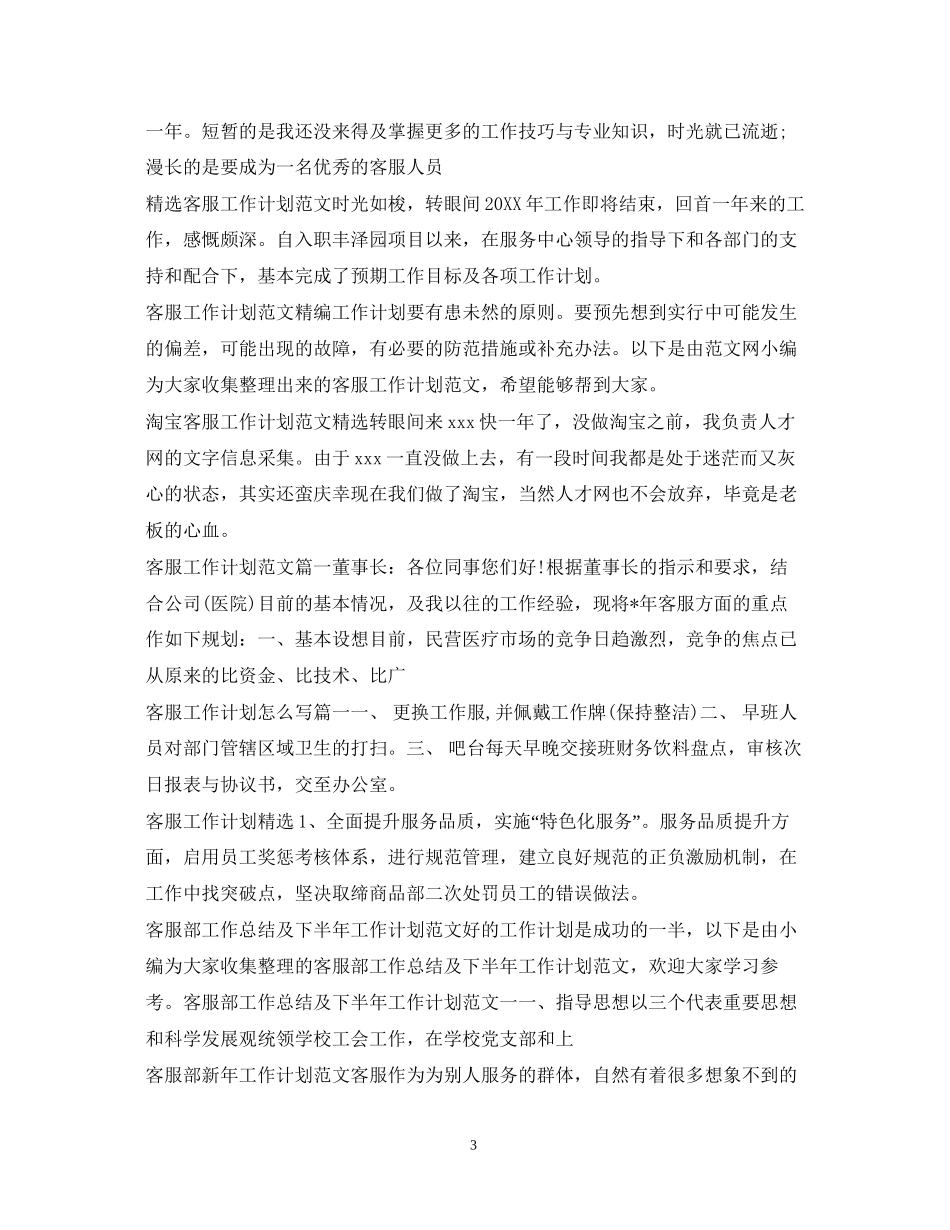 客服工作计划汇总_第3页
