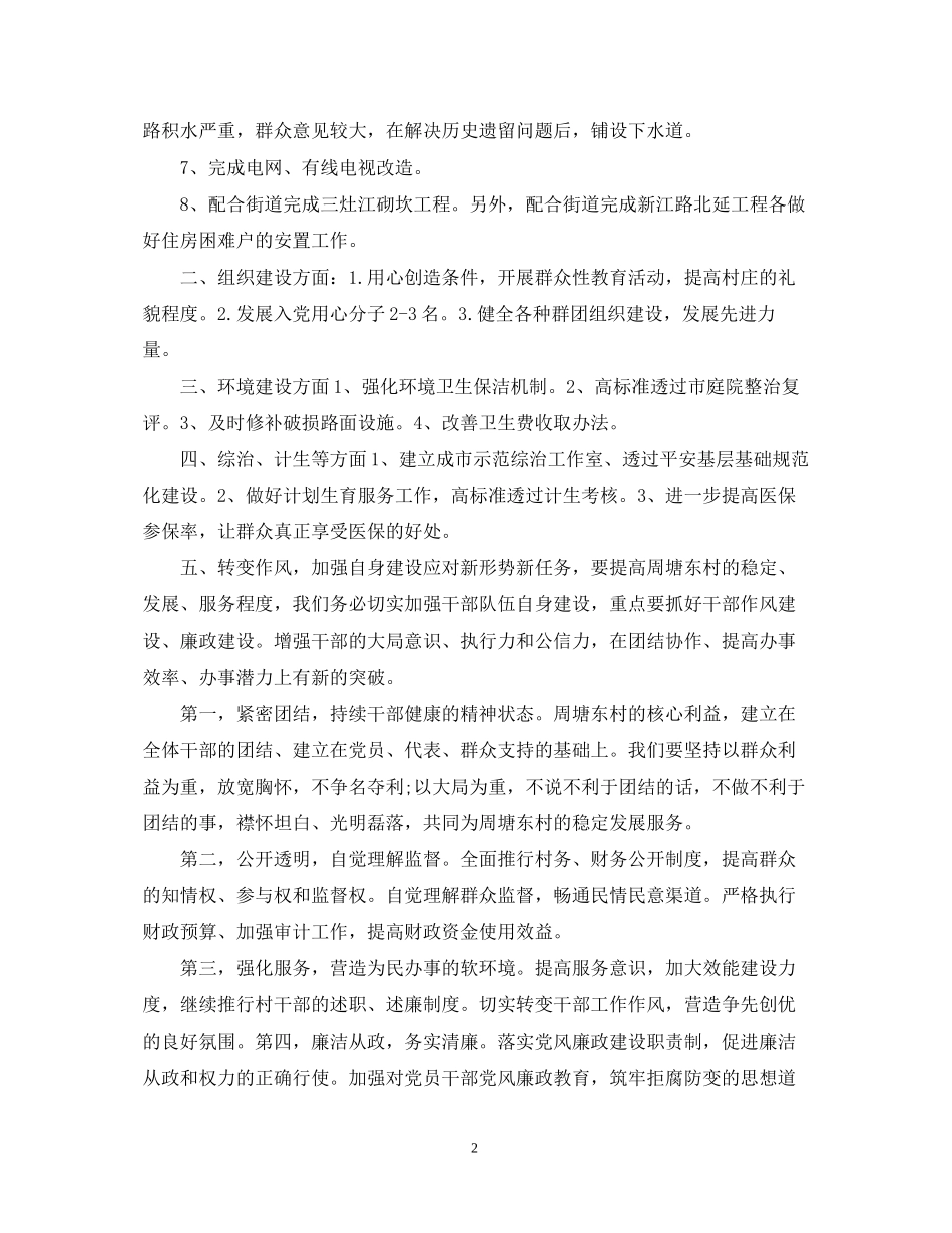 村委会年度工作计划22_第2页