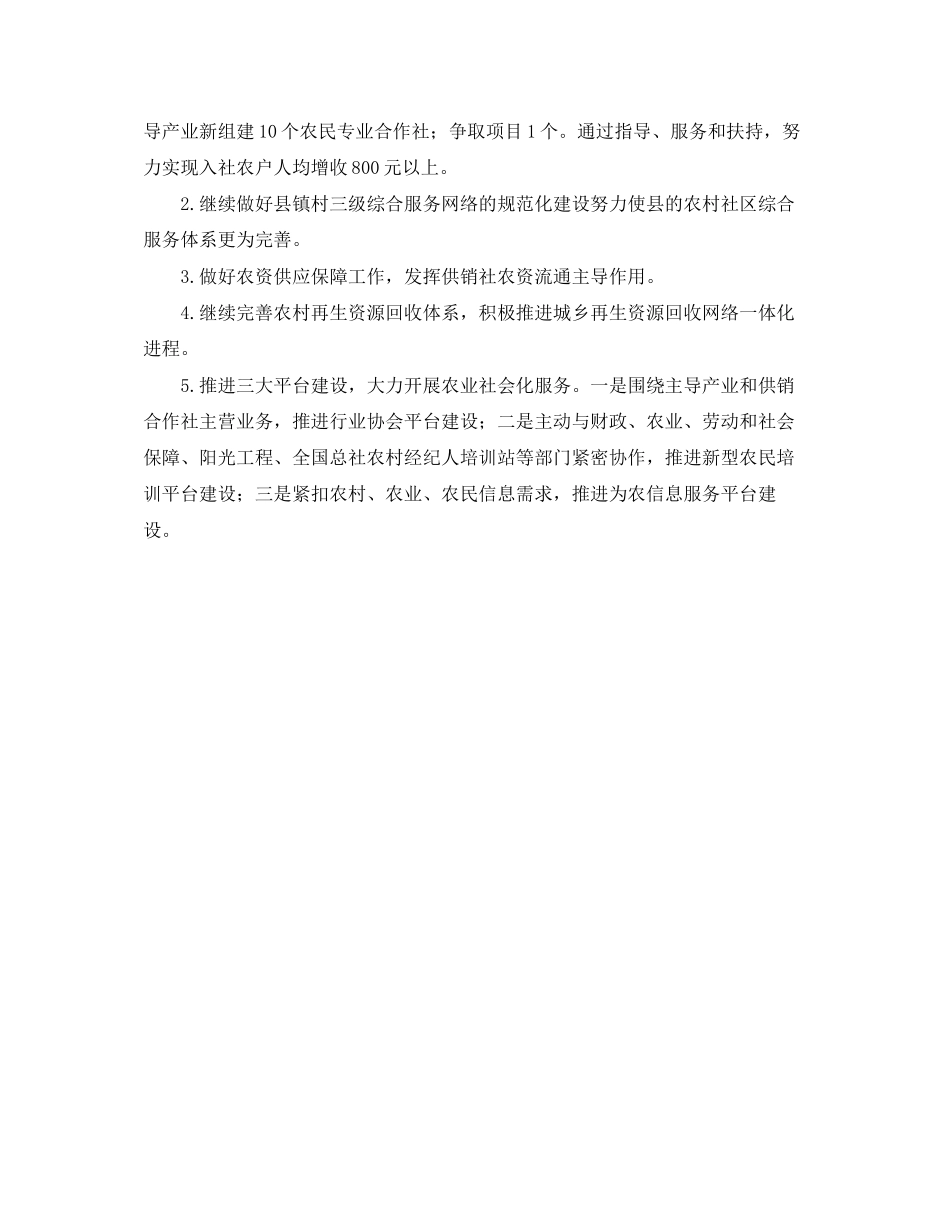 商务年度工作计划范文_第3页