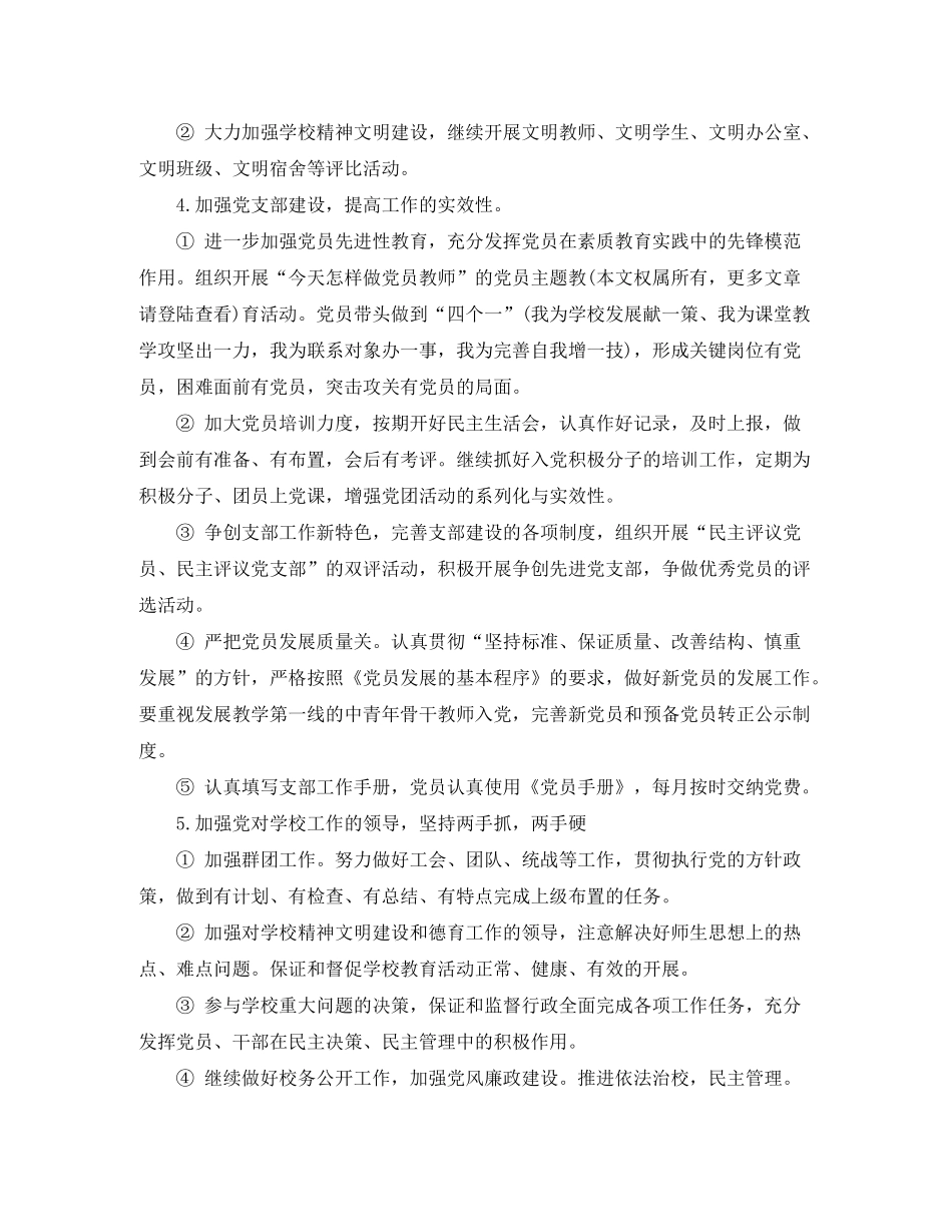 2020年度学校党支部工作计划_第2页