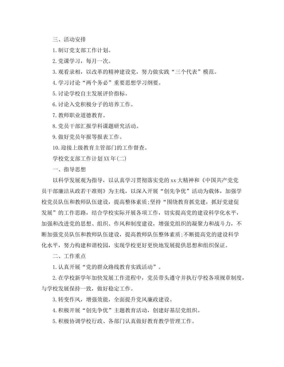 2020年度学校党支部工作计划_第3页