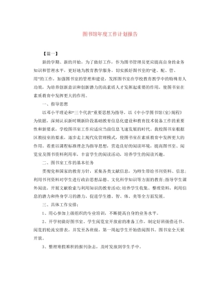 图书馆年度工作计划报告