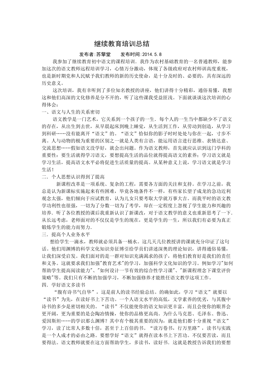 继续教育培训总结_第1页
