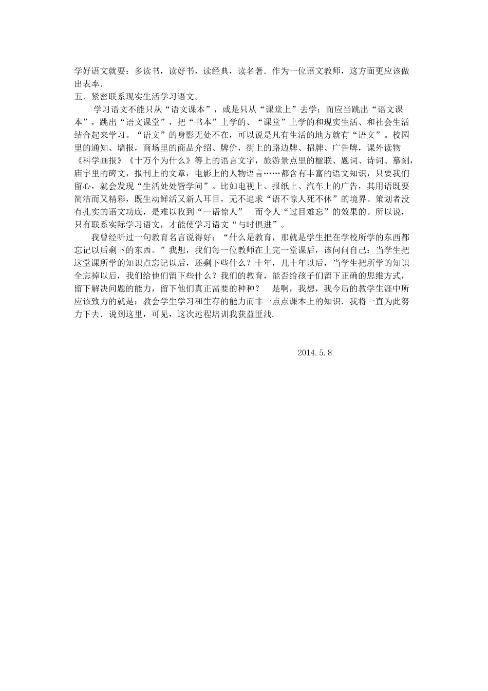 继续教育培训总结_第2页