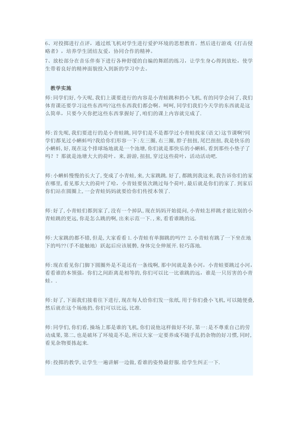 廖福元：二年级《立定跳远》教学设计_第2页