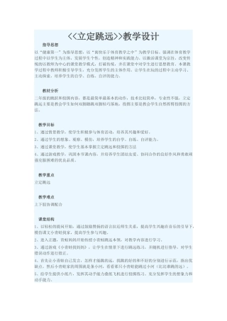 廖福元：二年级《立定跳远》教学设计