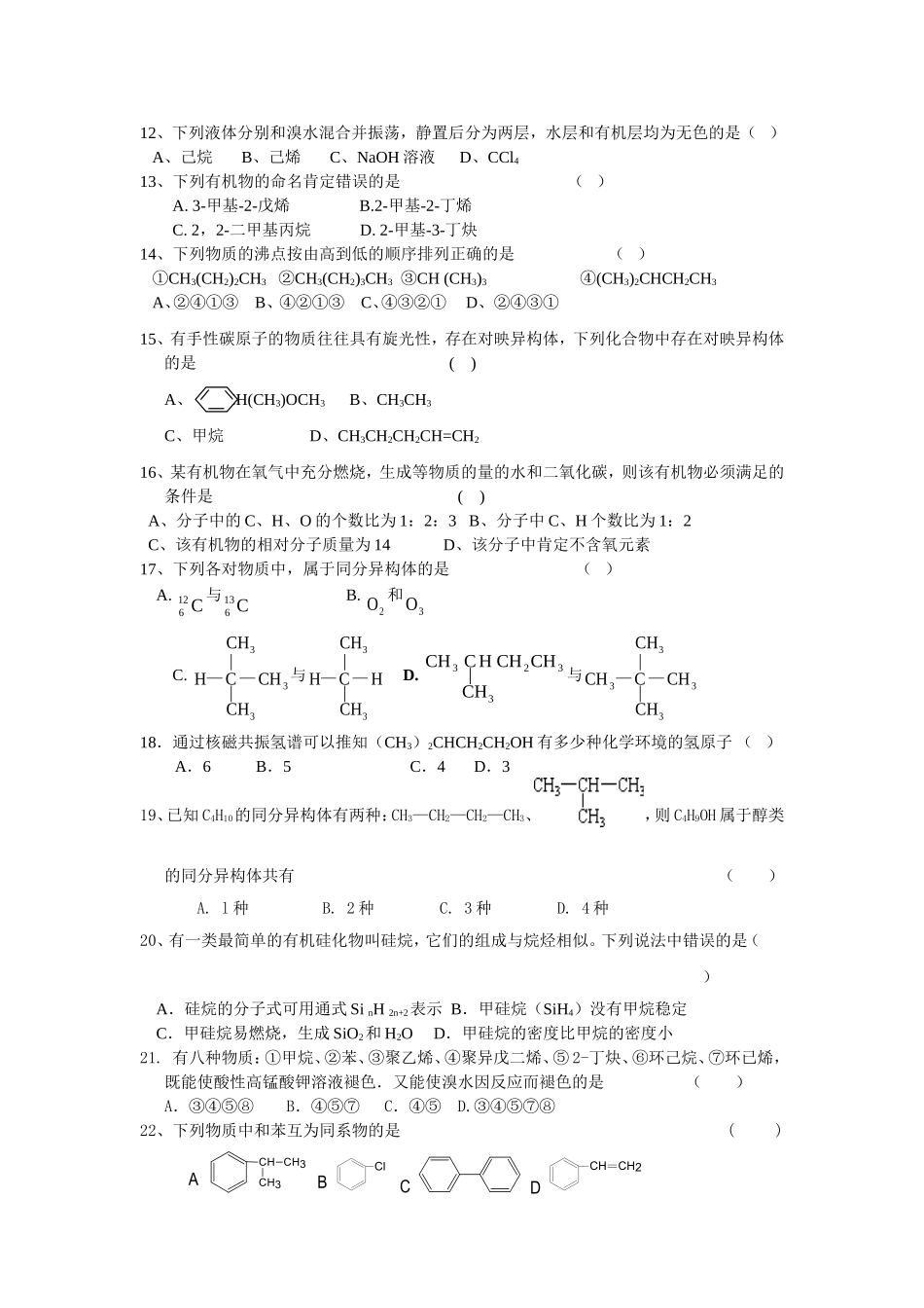 高二期中化学考试题MicrosoftWord文档_第2页