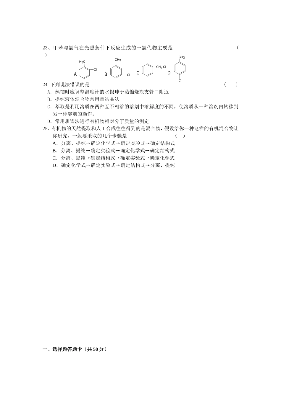 高二期中化学考试题MicrosoftWord文档_第3页