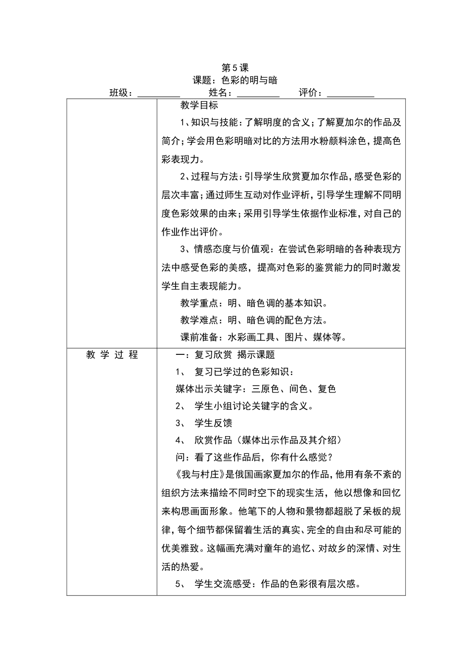 色彩的明与暗_第1页