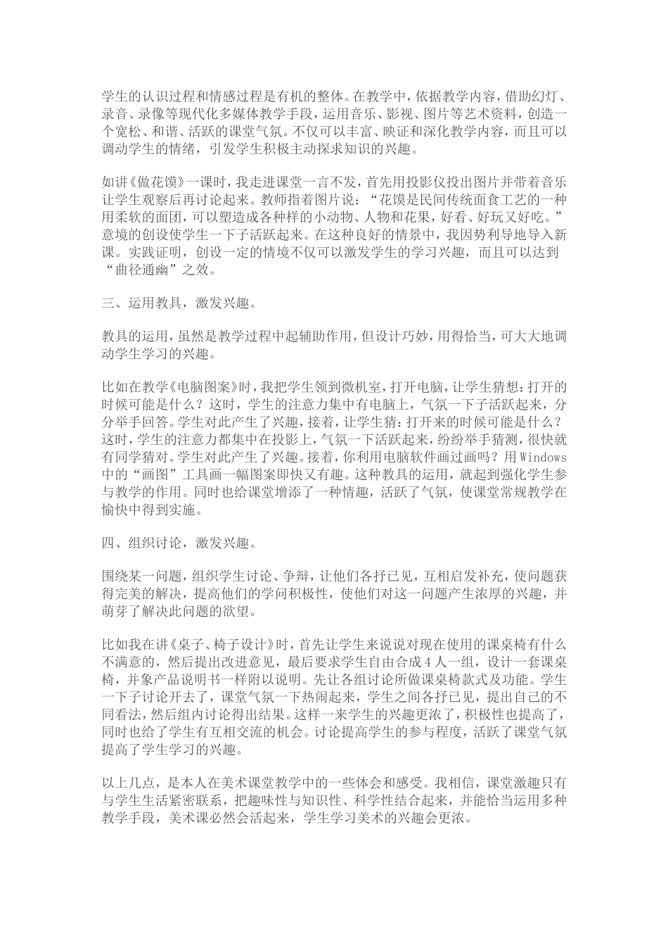 如何激发学生学习美术的兴趣_第2页