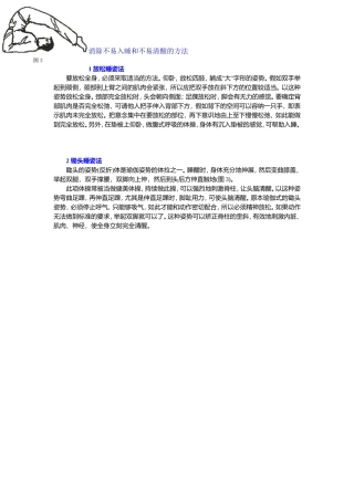 消除不易入睡和不易清醒的方法