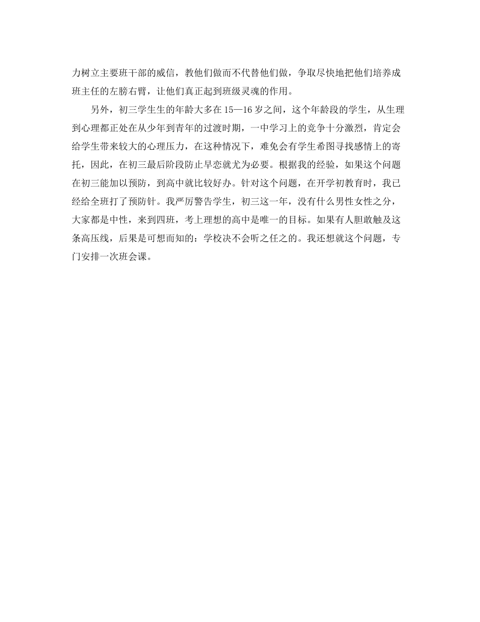 2020年1月初三班主任工作计划范文_第3页