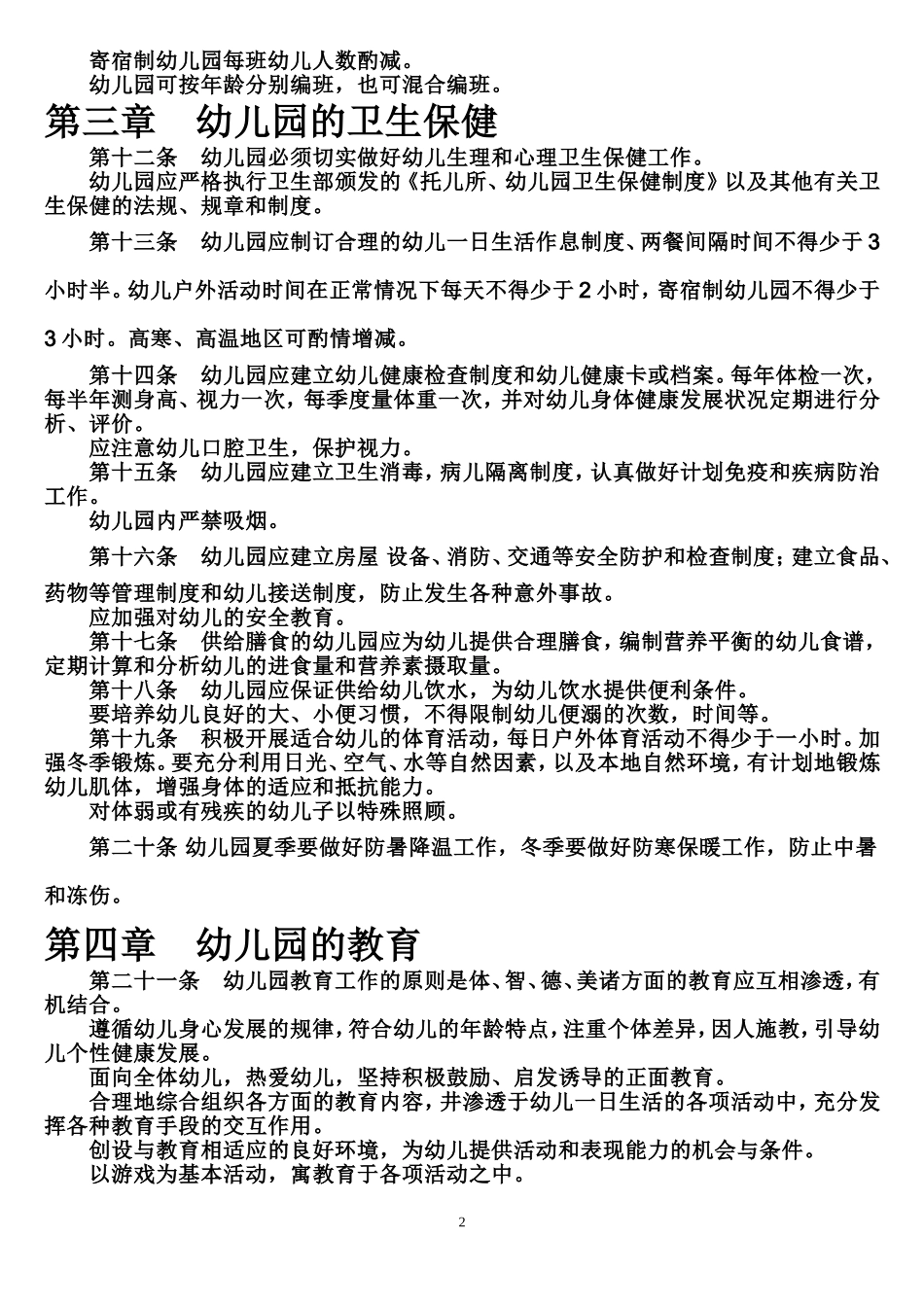 幼儿园工作规程_第2页