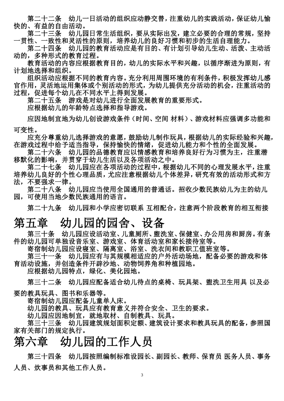 幼儿园工作规程_第3页