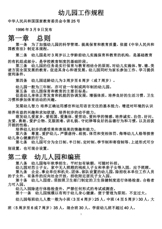幼儿园工作规程
